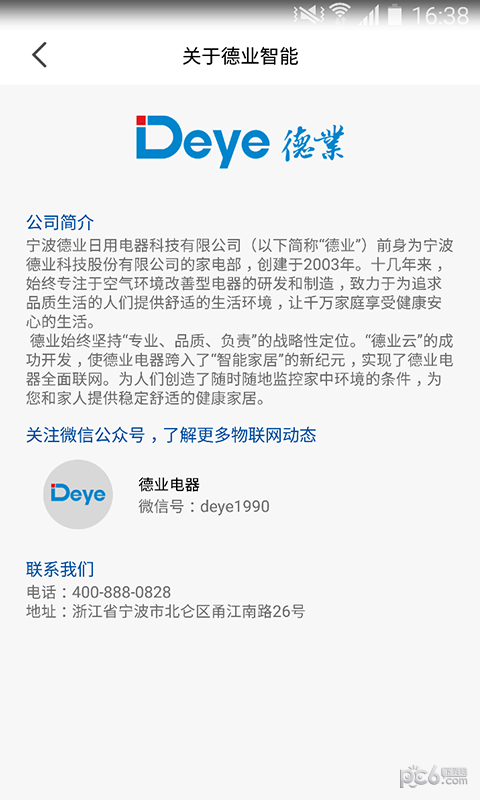 德业智能app下载