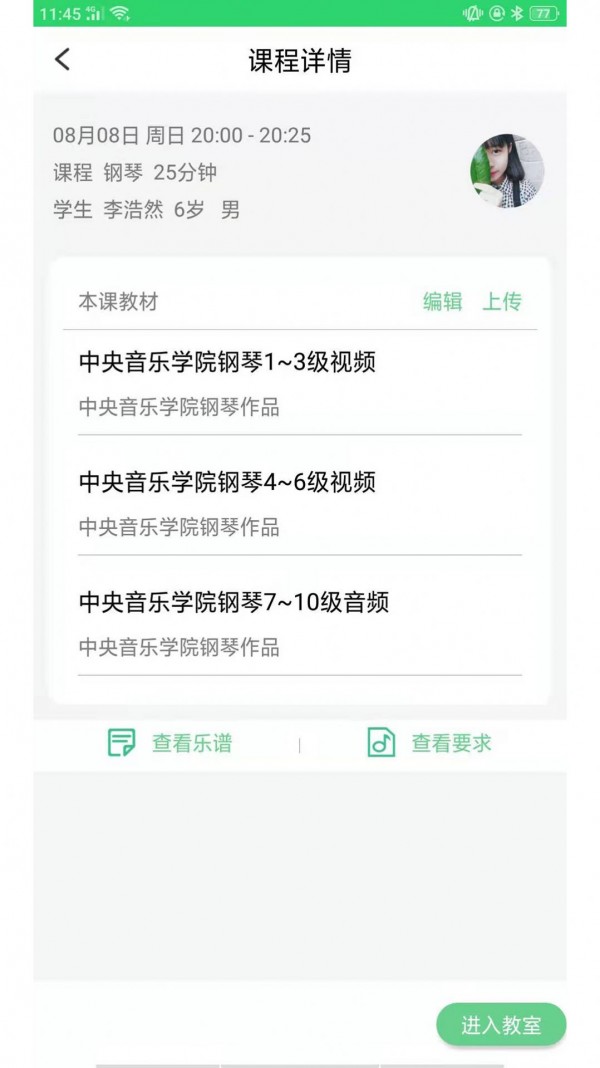 乐芽儿陪练教师端3