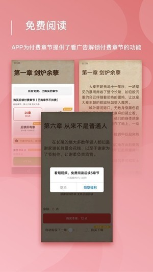 连尚读书极速版