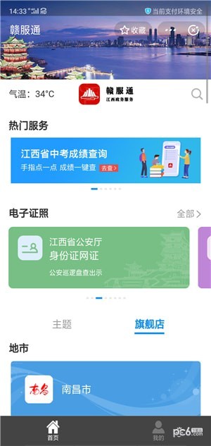 赣服通app下载