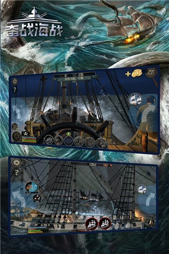 奋战海战2