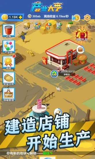 产业大亨应用宝2