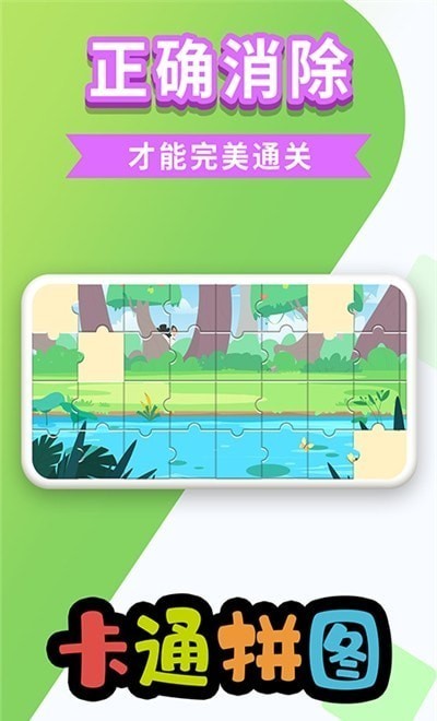 万相卡通拼图1