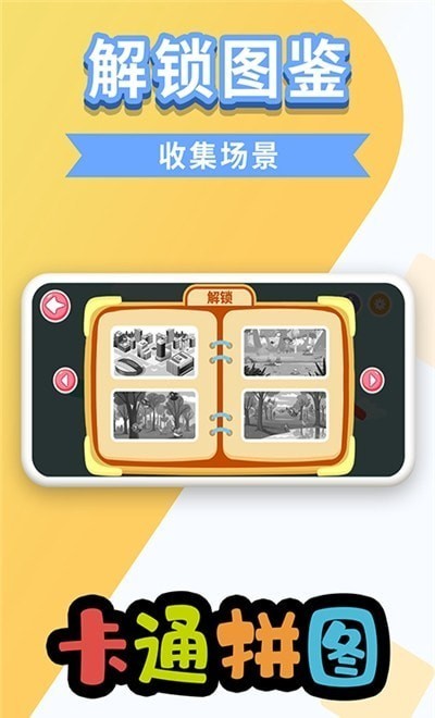 万相卡通拼图2
