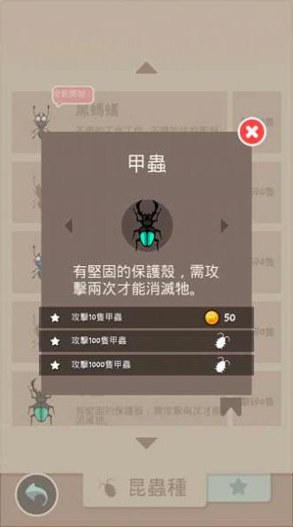 昆虫杀手1