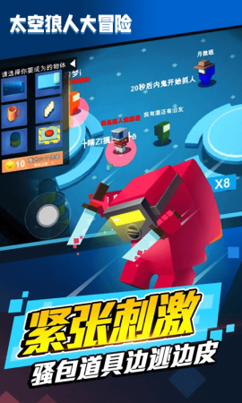 太空狼人大冒险1