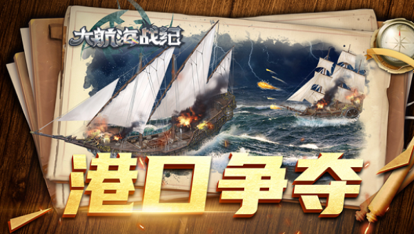 大航海战纪3