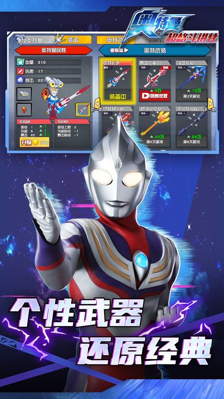 奥特曼激斗进化3中文版1