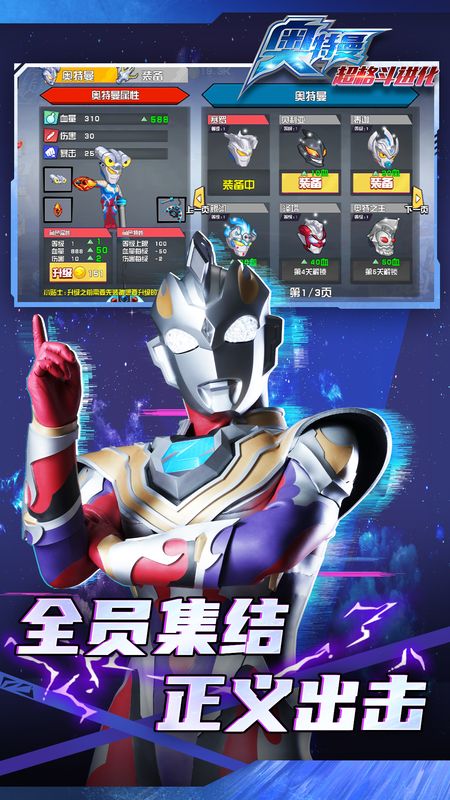 奥特曼激斗进化3中文版2