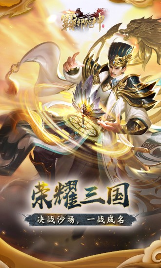 霸御乾坤应用宝1