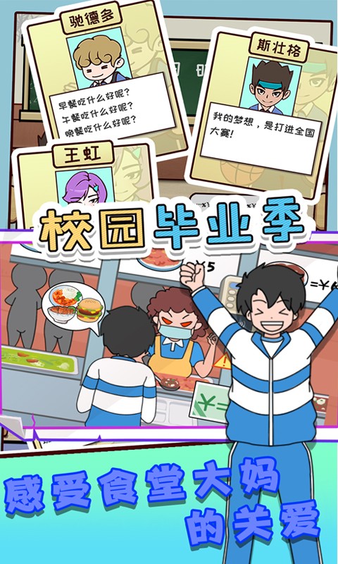校园毕业季2