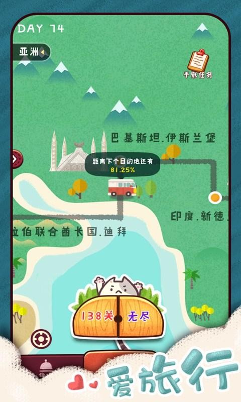 旅行串串2.0.42
