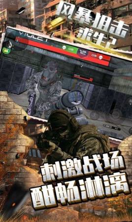 风暴狙击求生22