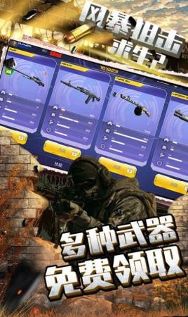风暴狙击求生2 风暴狙击求生2