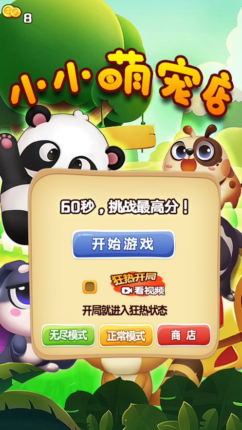小小萌宠店1