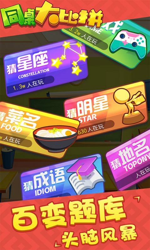 同桌大比拼1