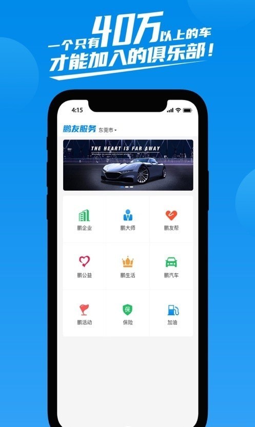 鹏友汽车俱乐部0