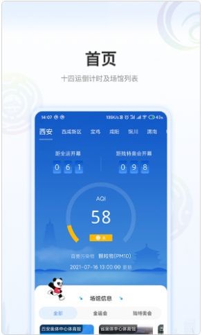 绿色全运 绿色全运
