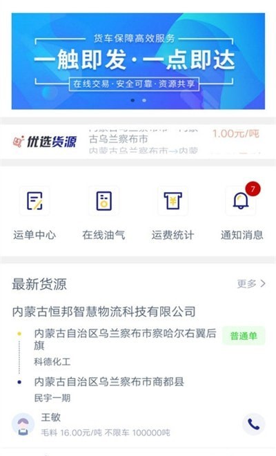 恒邦168司机 恒邦168司机