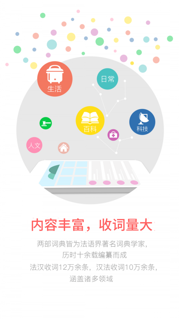 外研社法语大词典0