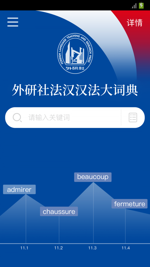 外研社法语大词典2