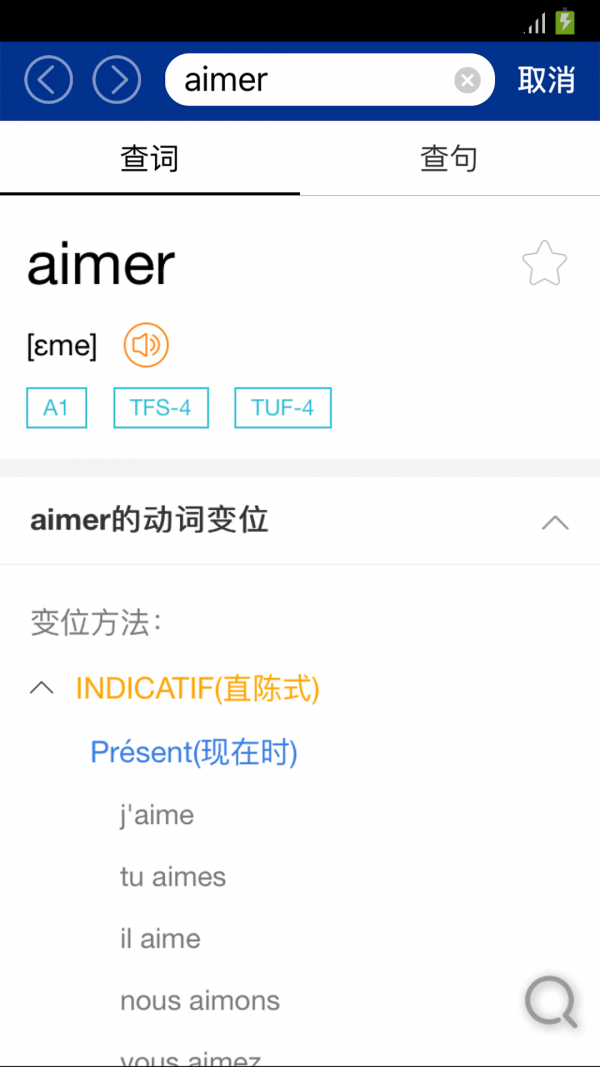 外研社法语大词典3