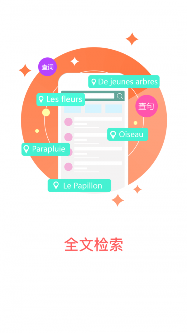 外研社法语大词典4