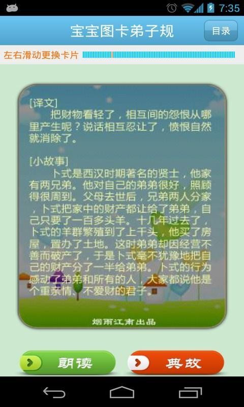 宝宝图卡弟子规4