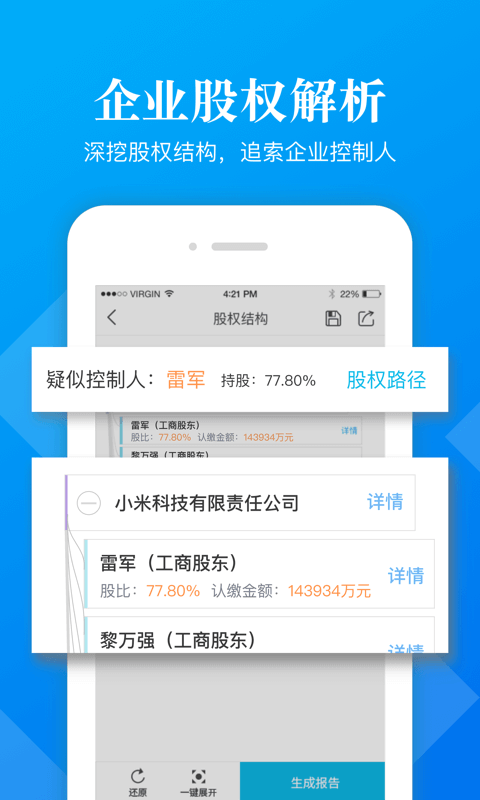 启信宝企业版pro0