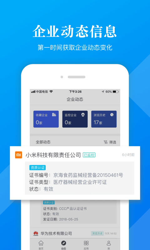 启信宝企业版pro1