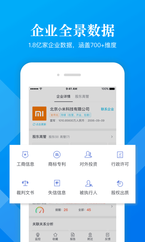 启信宝企业版pro3