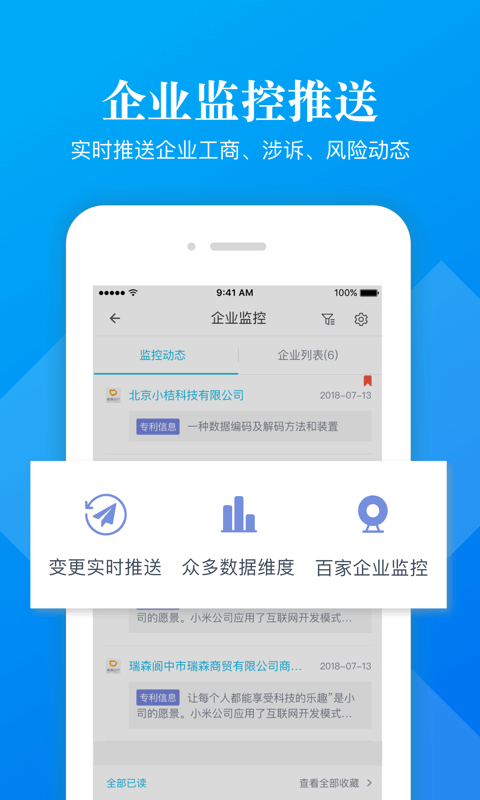 启信宝企业版pro4