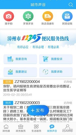 漳州通app下载