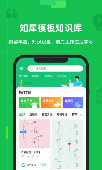 知犀思维导图1