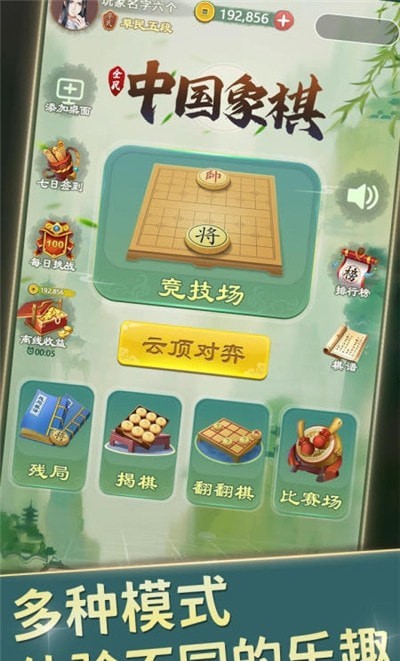全民中国象棋2