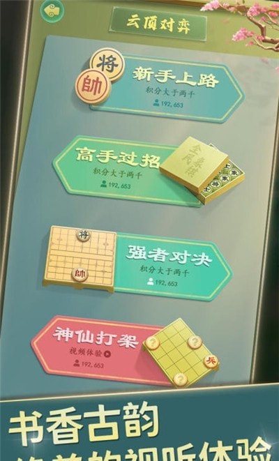 全民中国象棋4