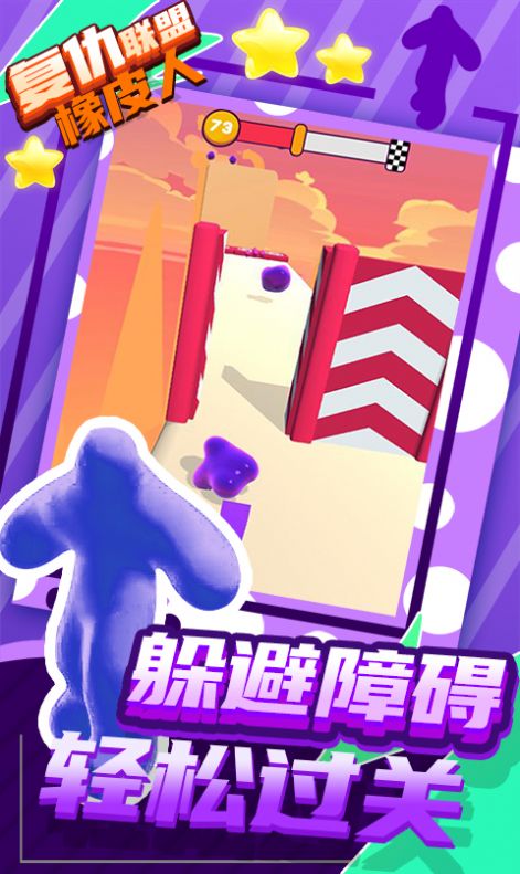 复仇联盟橡皮人2