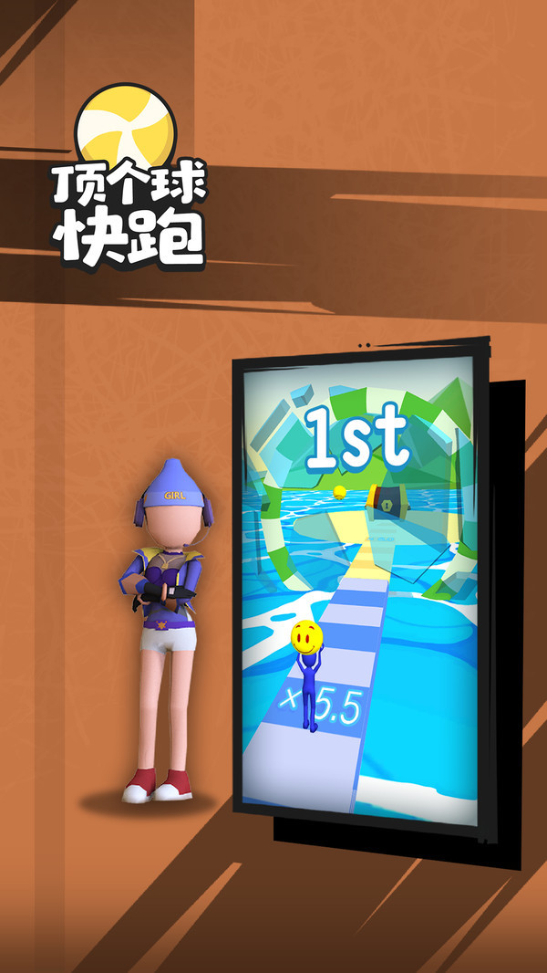 顶个球快跑3D版.jpg