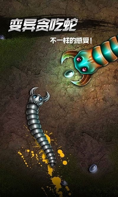 变种贪吃蛇手游