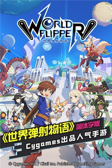 世界弹射物语wiki1