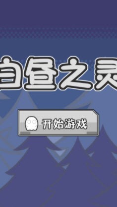 白昼之灵1