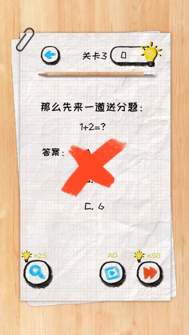 脑力状元游戏