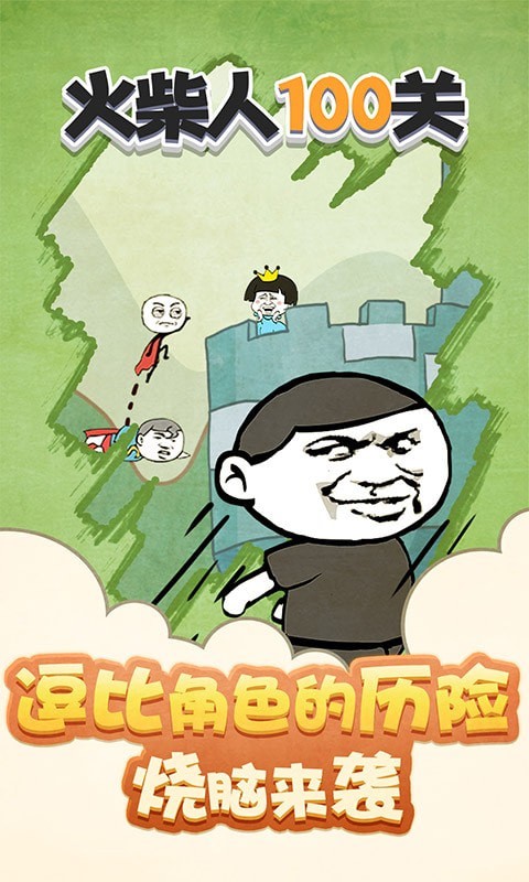火柴人100关2