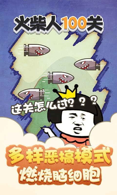 火柴人100关3