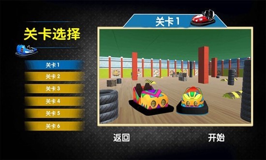 宝宝欢乐碰碰车3