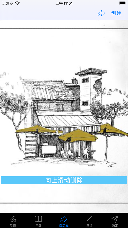 遗憾警觉和避免3