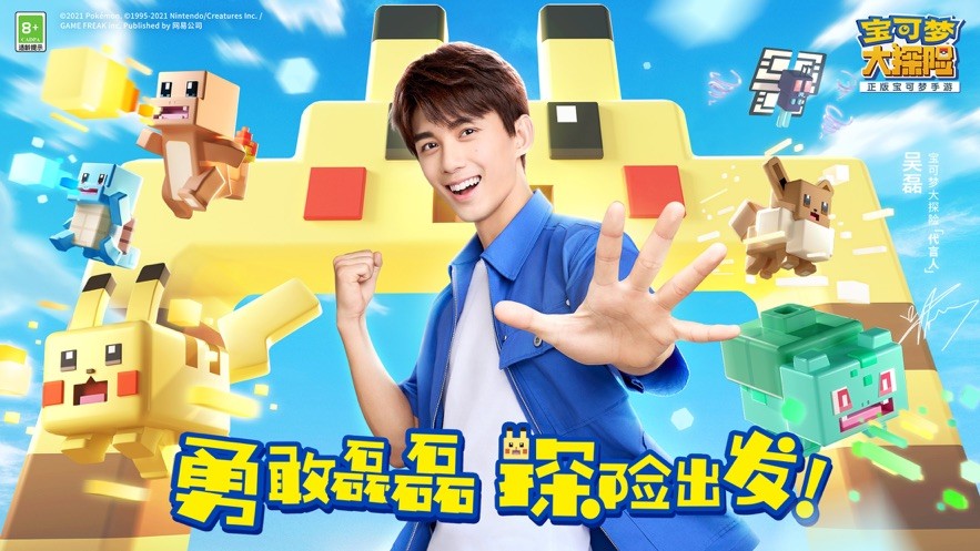 吴磊代言宝可梦大探险3