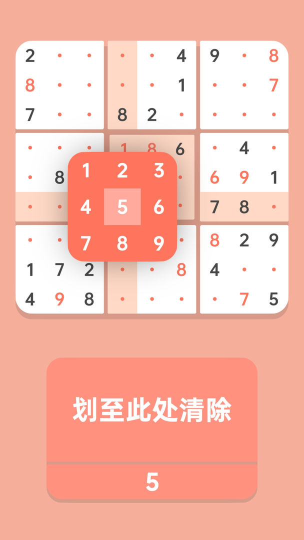 数独清SodoCool3