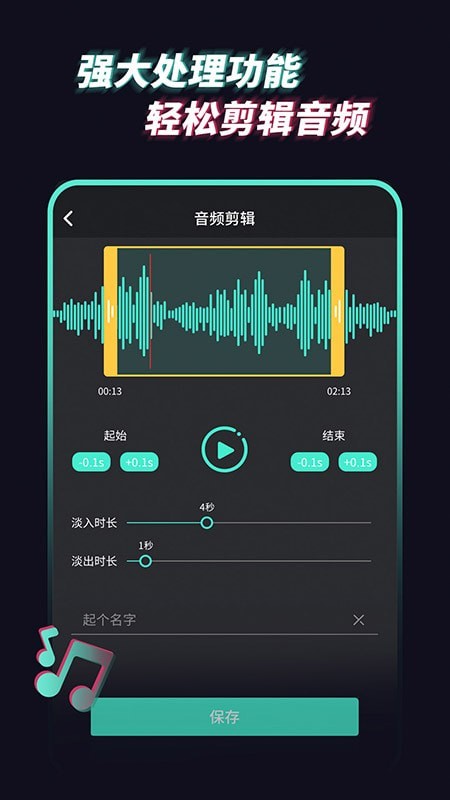 音乐音频提取器1