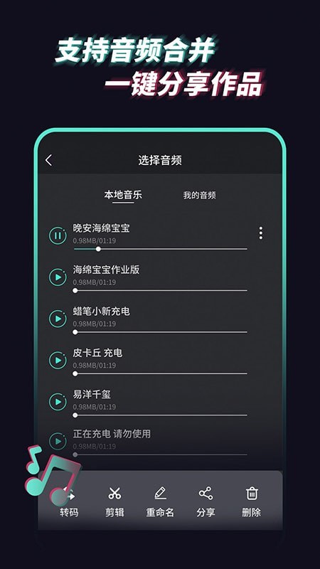 音乐音频提取器2